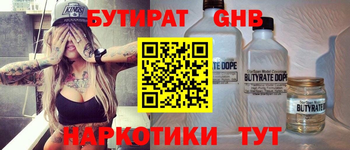 Бутират жидкий экстази Кунгур
