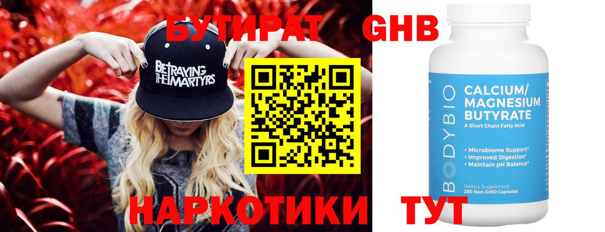 Бутират  БУТИРАТ жидкий экстази  Вход с VPN  Кунгур 