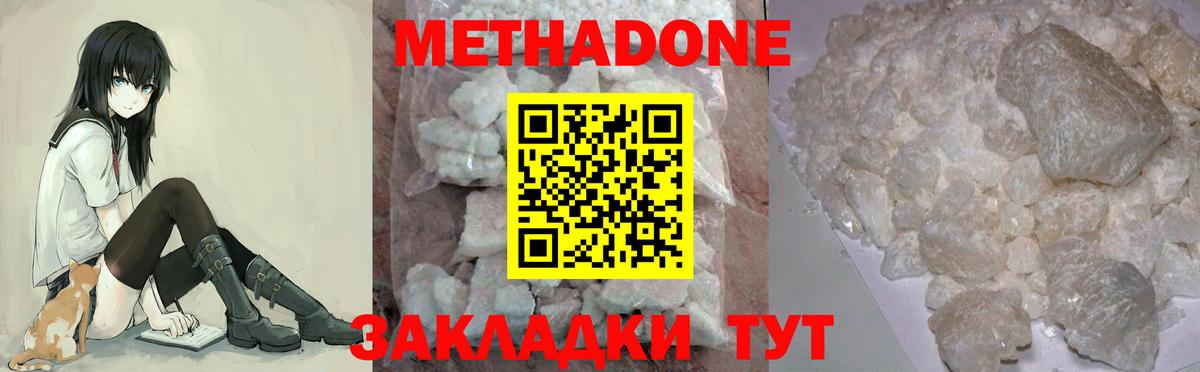 Метадон methadone  Вход с VPN  МЕТАДОН мёд  Кунгур 